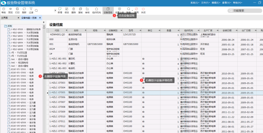 极致设备管理系统设备级层展示数据