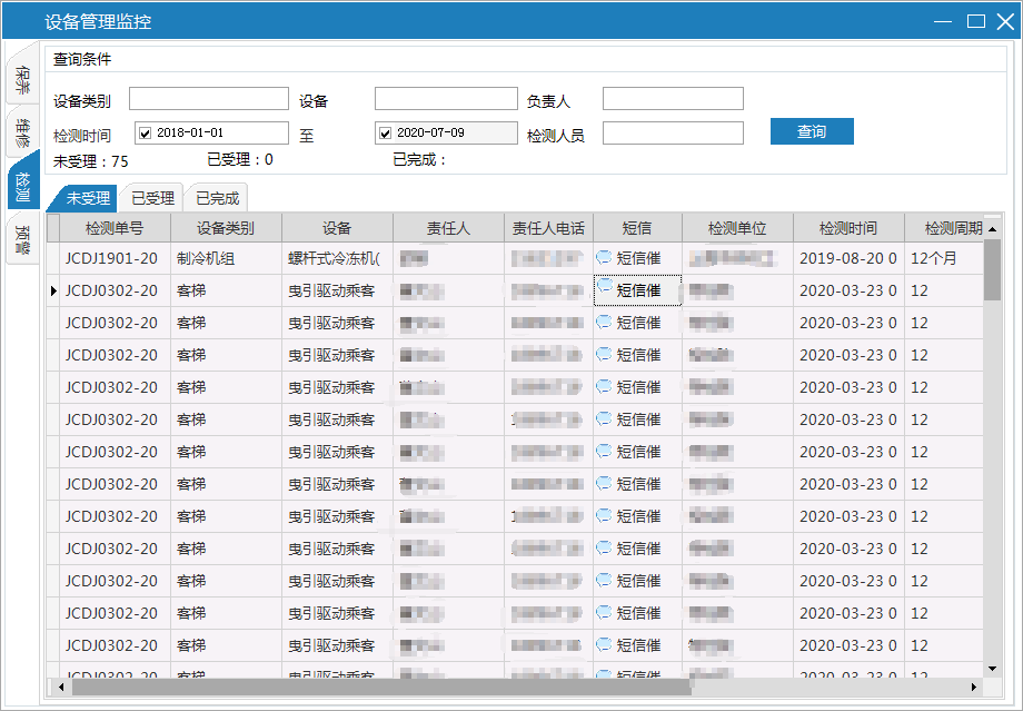 极致设备管理监控设备检测情况