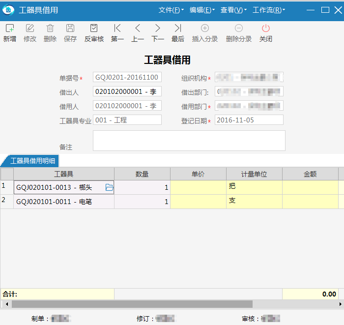 极致设备管理工器具借用流程