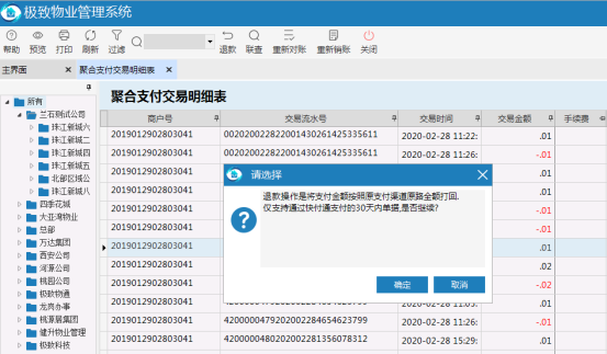 极致社区app退款操作