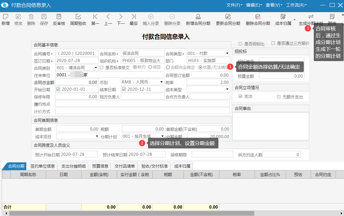 物业管理系统合同分期循环自动生成