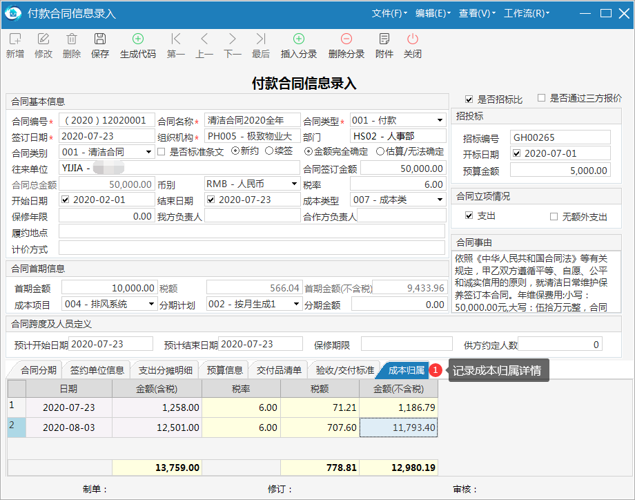 物业管理系统支持成本归属查询