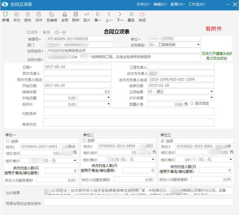 物业管理系统合同立项表