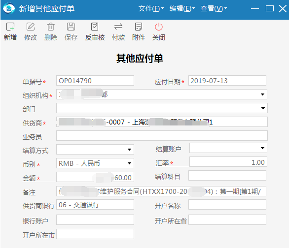 物业管理系统对接财务系统