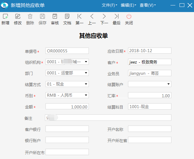 物业管理系统合同生成应收单