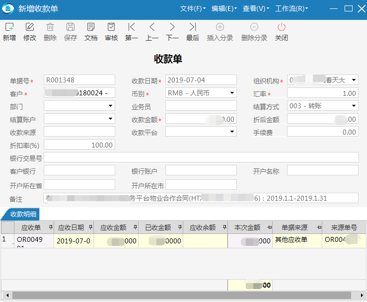 物业管理系统收款单