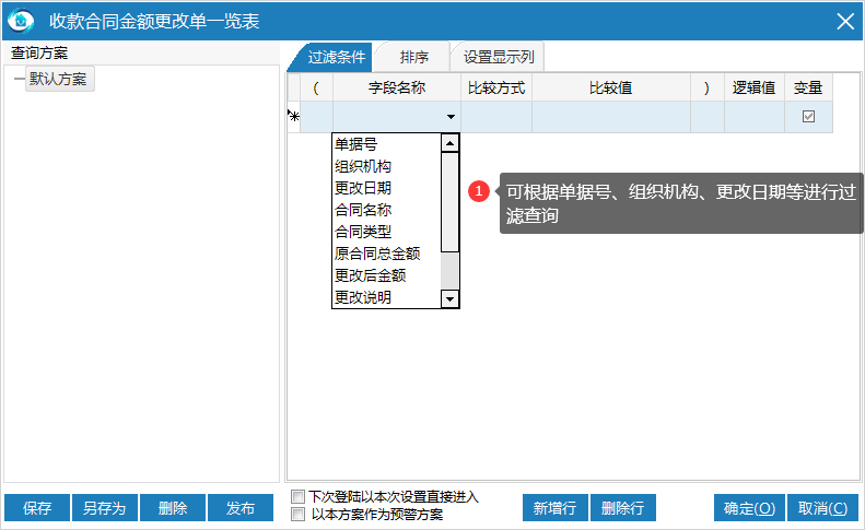 物业管理系统过滤查询首付款合同情况