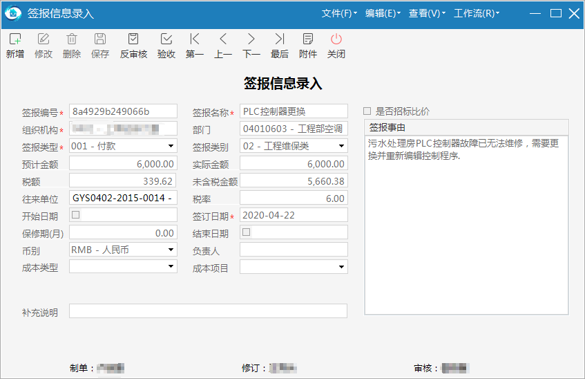 物业管理系统签报信息录入管理