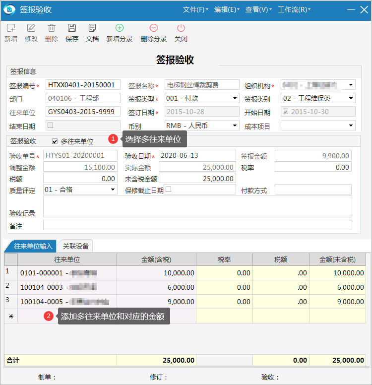 物业管理系统签报验收