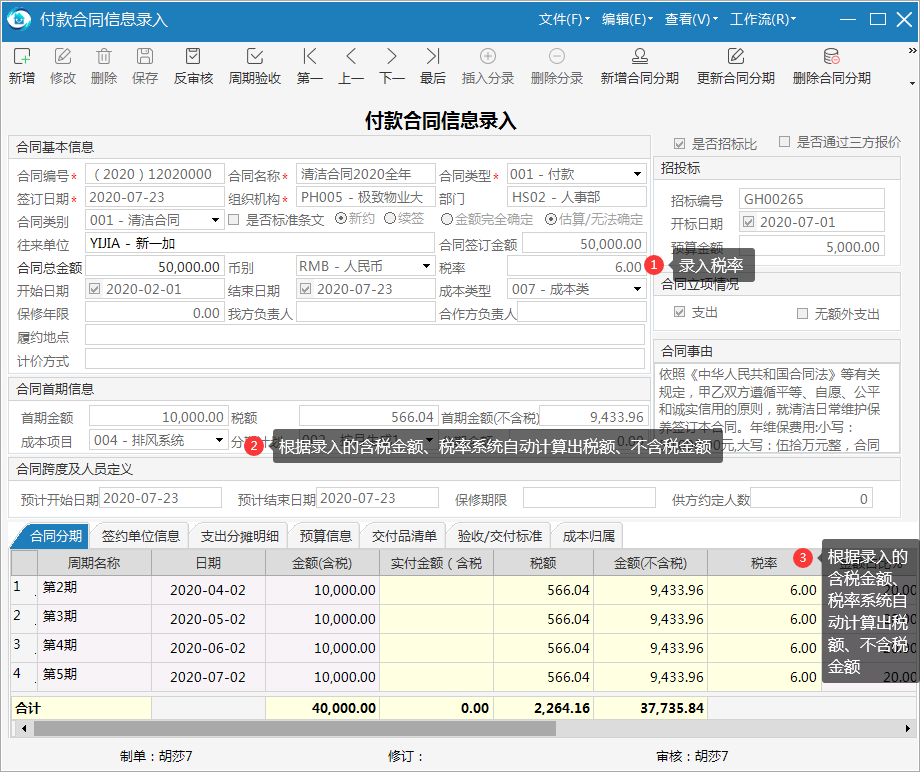 物业管理系统支持自动计算合同税额