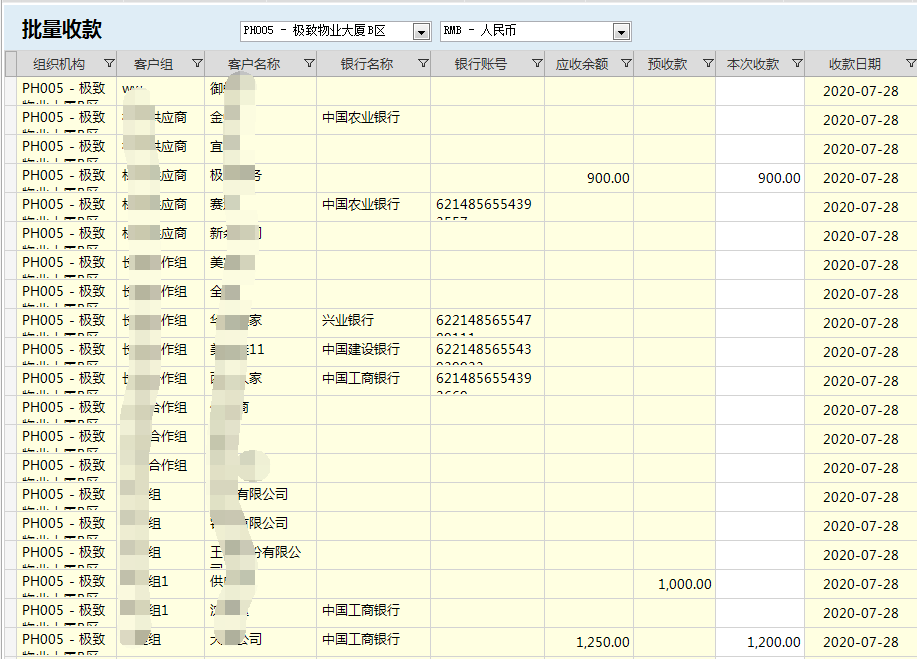 物业管理系统支持批量录入收款数据