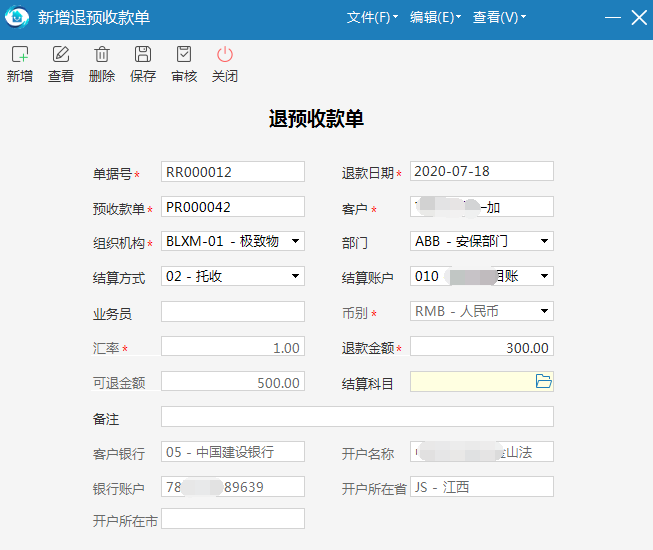 物业管理系统退预收款单