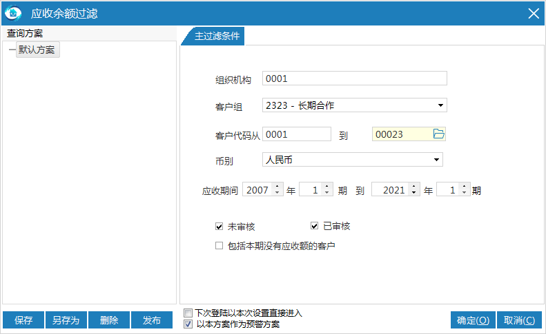 物业管理系统应收余额表