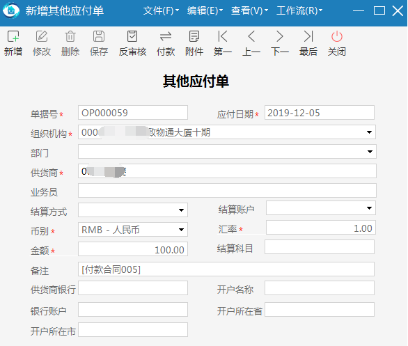 物业管理系统其他应付单说明