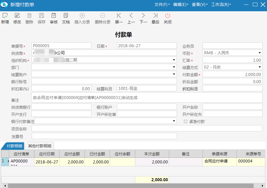 物业管理系统记录付款详情