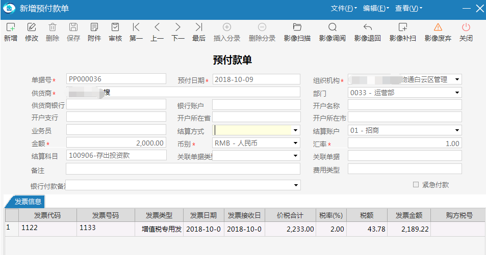 物业管理系统设置付款单结算科目详情