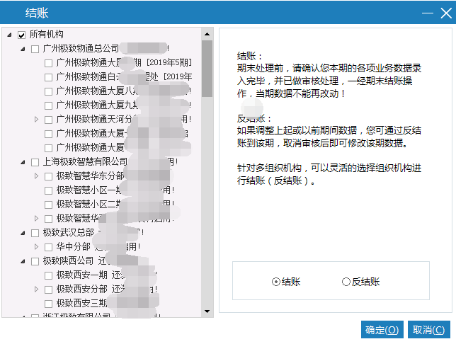 物业管理系统结账锁定应付数据