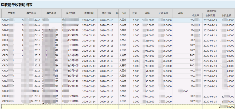 物业管理系统应收清单收款明细表