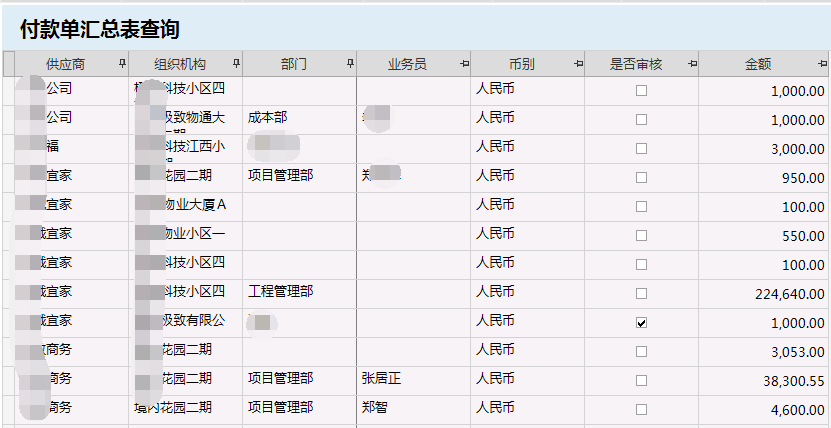 物业管理系统付款情况汇总明细