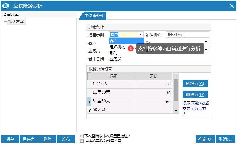 物业管理系统应收账龄分析