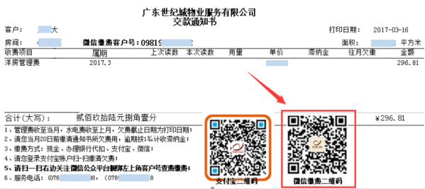 财务收缴系统完成缴费