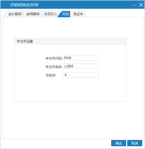 物业财务管理系统设置币别