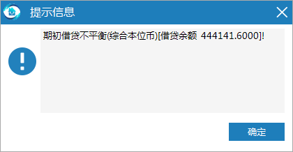 极致物业管理系统提示具体不平衡原因