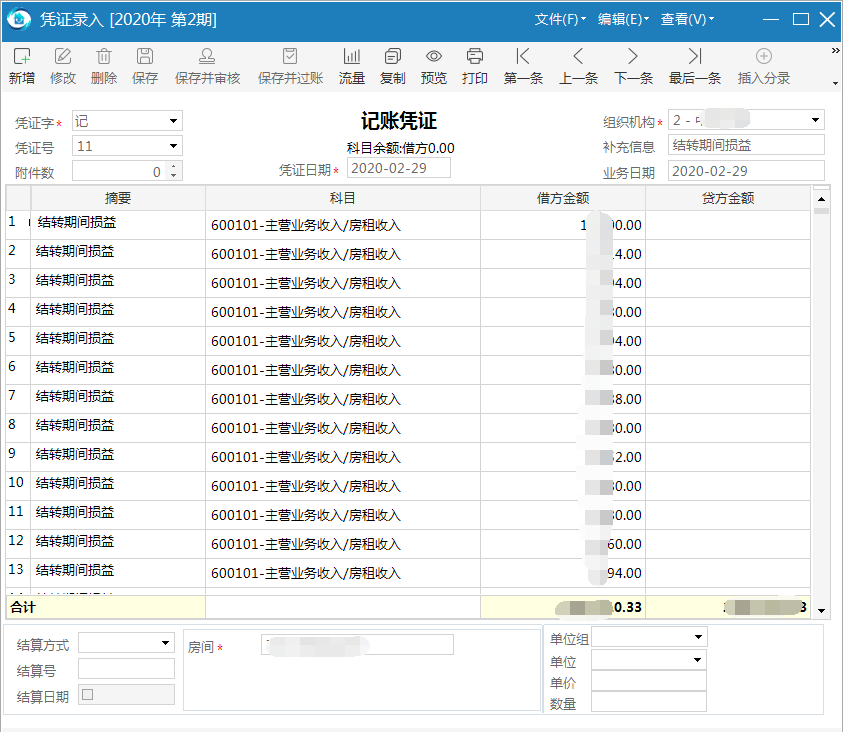 物业财务管理系统记账凭证