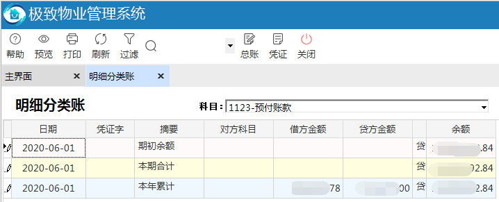 物业财务管理系统明细分类账
