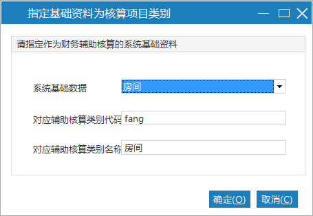 物业财务管理系统支持辅助核算项目类别配置