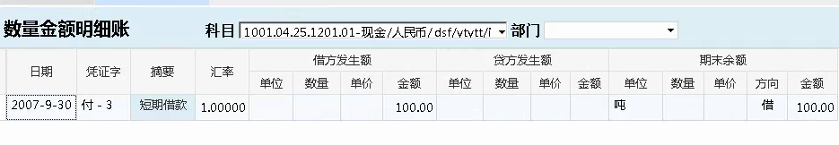 物业财务管理系统数量金额明细账示例