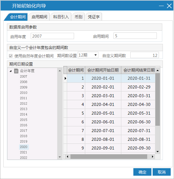 物业财务管理系统初始化向导