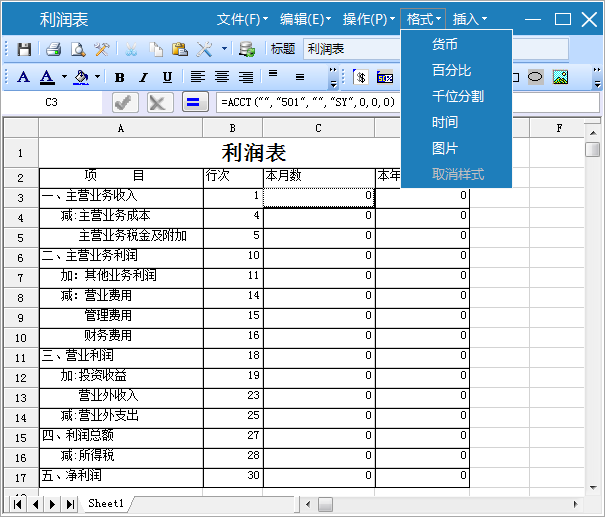 极致物业管理系统报表项目格式设置