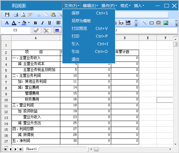 极致物业管理系统可执行操作