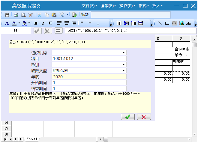 极致物业管理系统高级报表定义