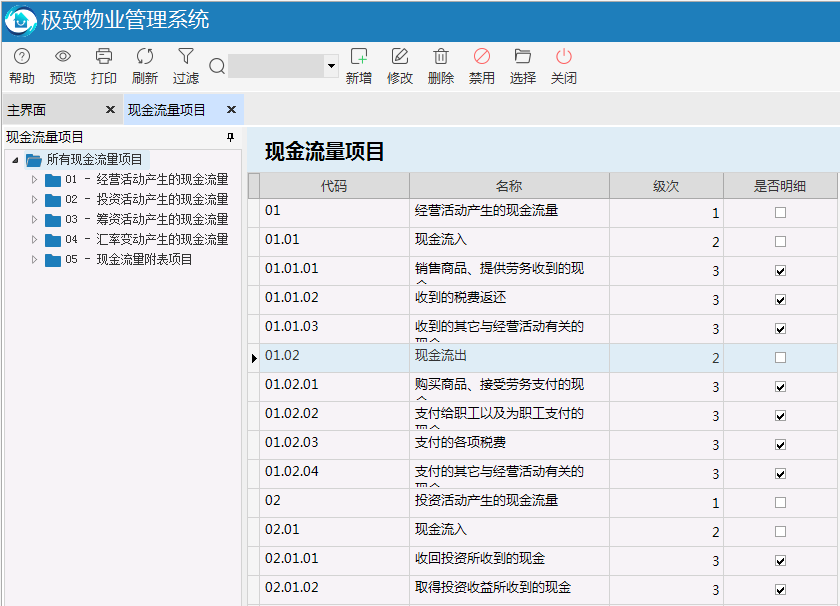 极致物业管理系统分类反映现金流量信息