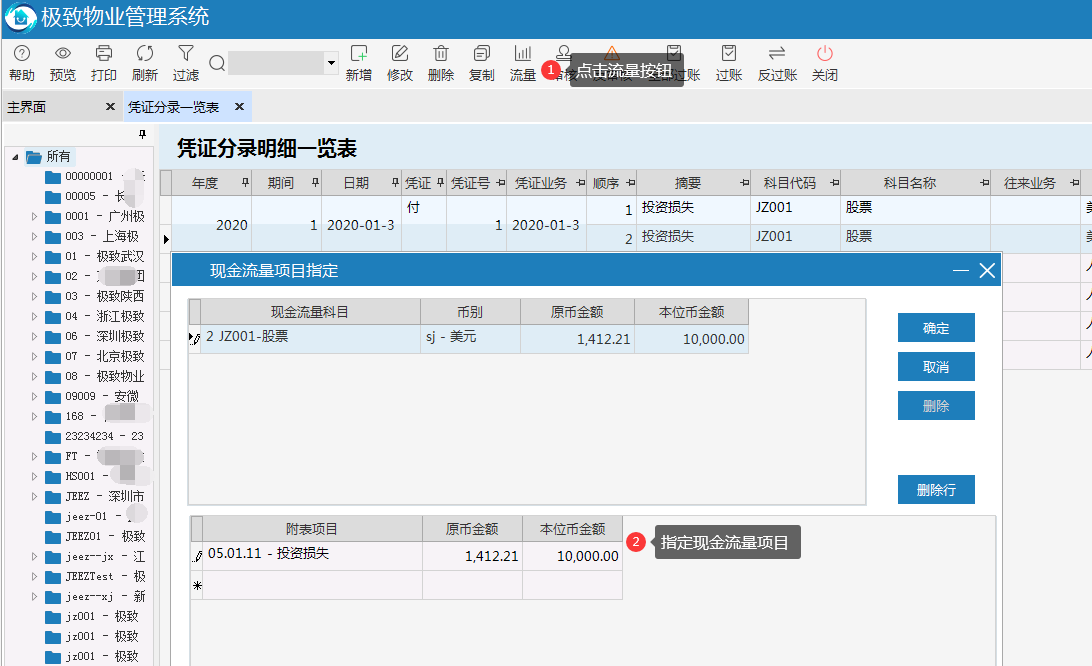 极致物业管理系统汇总凭证现金流量