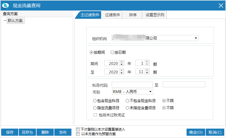 极致物业管理系统现金流量查询默认方案