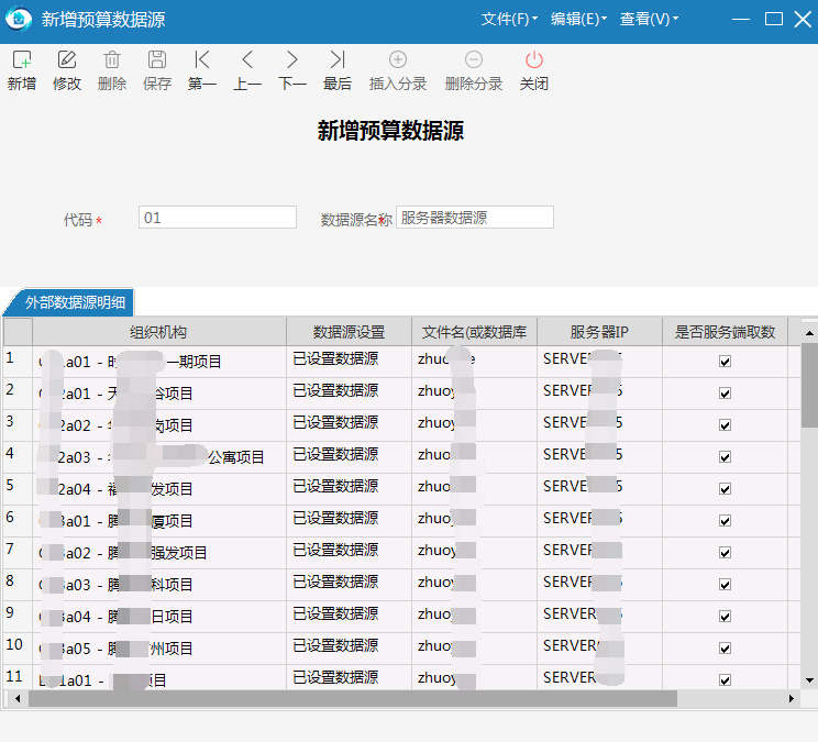 极致物业管理系统新增预算数据源