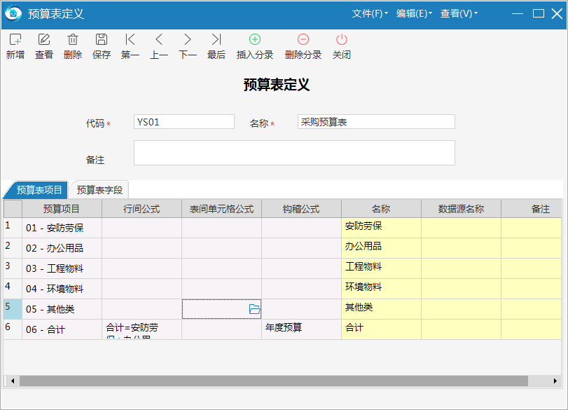 极致物业管理系统自定义预算表