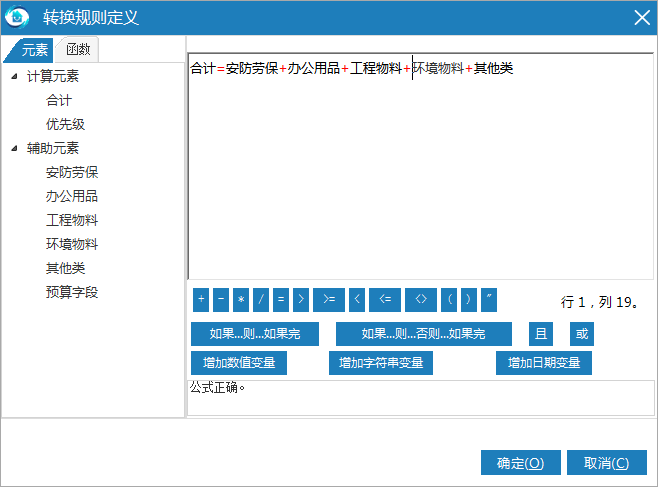 极致物业管理系统自定义预算表转换规则定义