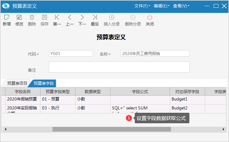 极致物业管理系统支持自定义字段名称