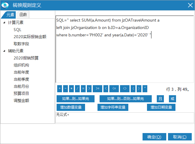 极致物业管理系统执行数据转换规则定义