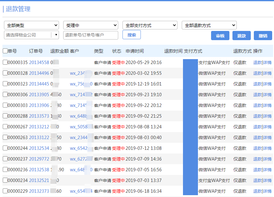 极致社区商城退款处理