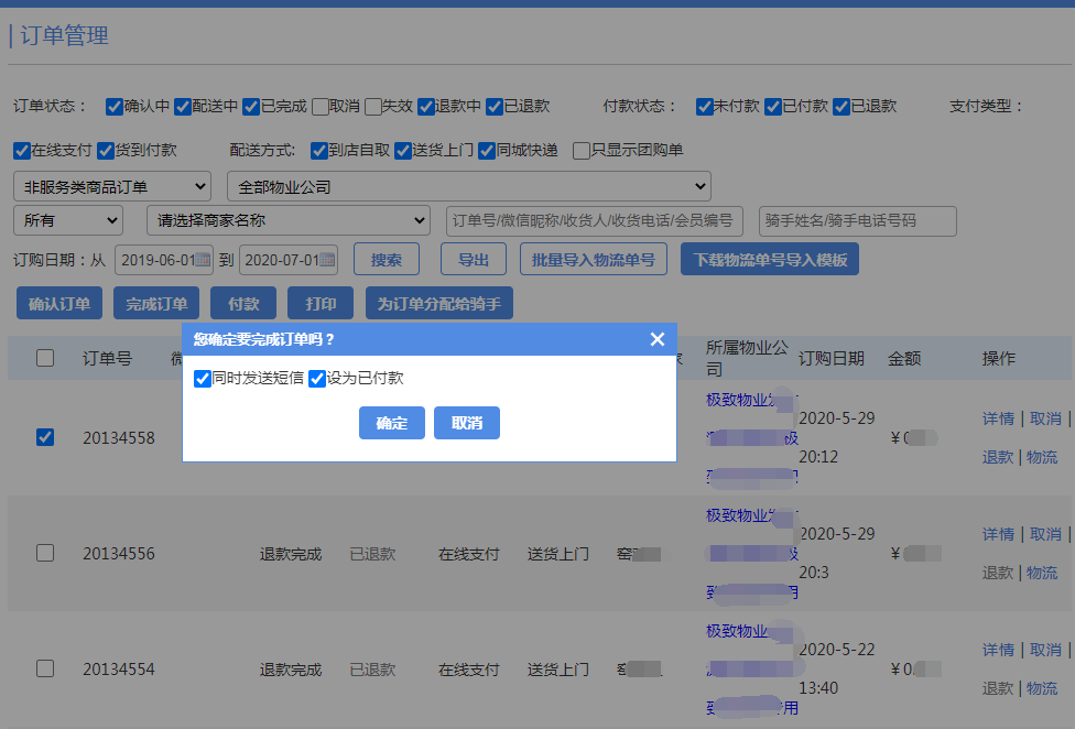 极致社区商城支持手动与自动完成订单