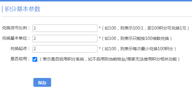 极致社区商城支持自定义设置积分兑换参数