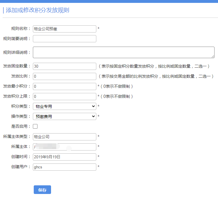 极致社区商城积分发放规则设置