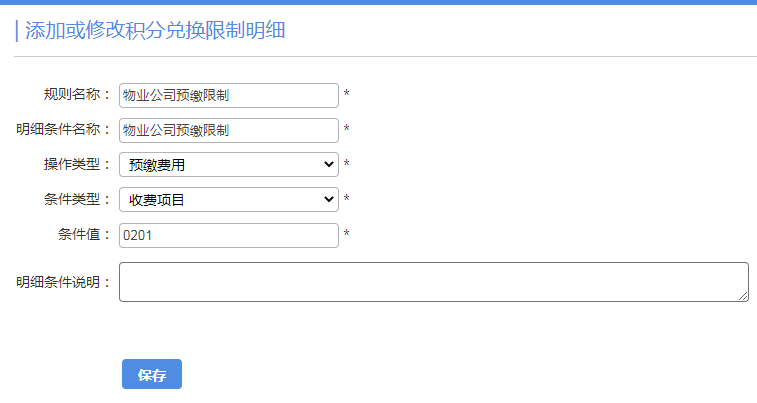 极致社区商城物业缴费抵现规则设置