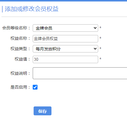 极致社区商城自定义会员等级规则