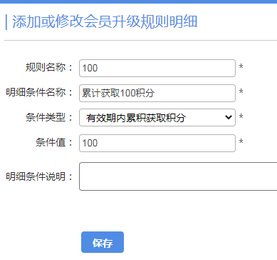 极致社区商城自定义保级规则